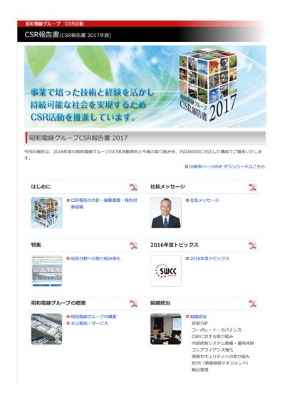 SWCC Corp 2017 CSR Report