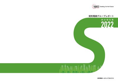 SWCC Corp 2022 Integrated Report